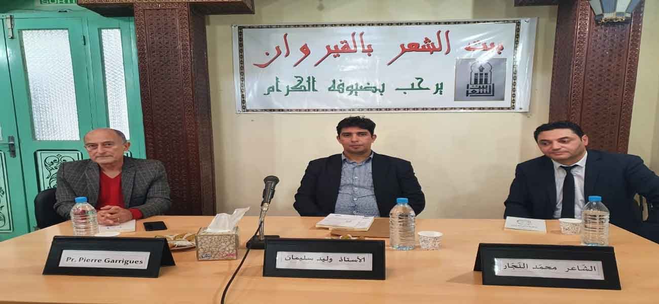 الشاعر محمد النجار في ضيافة بيت الشعر بالقيروان