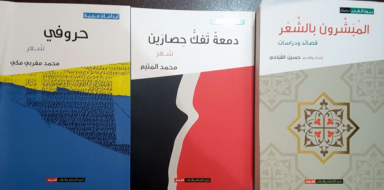 إصدارات مهرجان الأقصر للشعر العربي في دورته الأولى