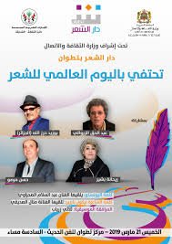 على خطى الشريف الإدريسي دار الشعر في تطوان تحتفي باليوم العالمي للشعر