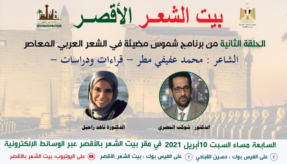 قراءات وشهادات عن الشاعر الكبير محمد عفيفي مطر