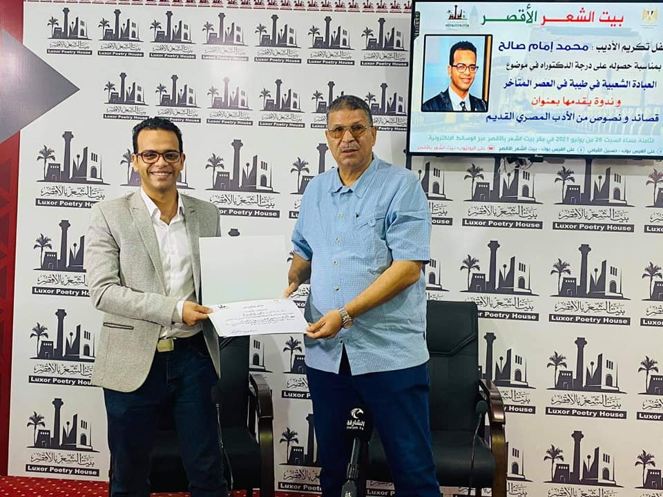 ندوة عن قصائد ونصوص من الأدب المصرى القديم ببيت الشعر بالأقصر