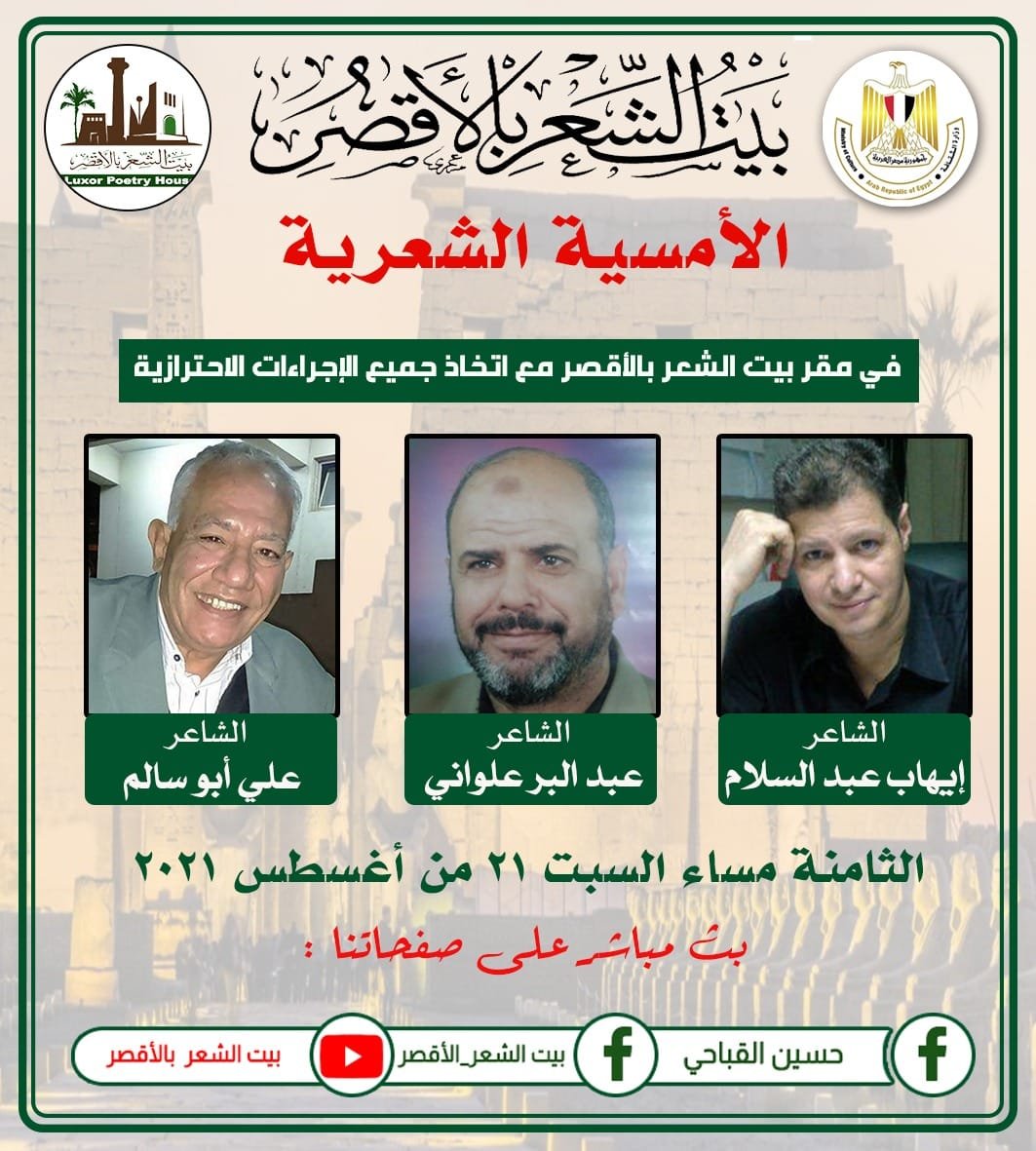 اليوم ..ثلاثة شعراء في بيت الشعر