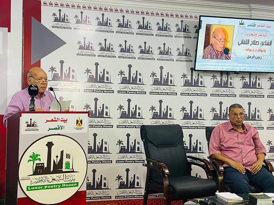 الشاعر صلاح اللقاني يستعرض تجربته الشعرية و يوقع أحدث دواوينه في بيت الشعر بالأقصر