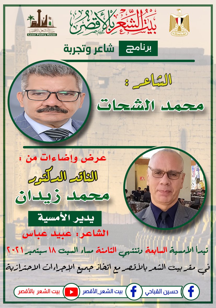 بيت الشعر يناقش إضاءات نقدية للدكتور محمد زيدان