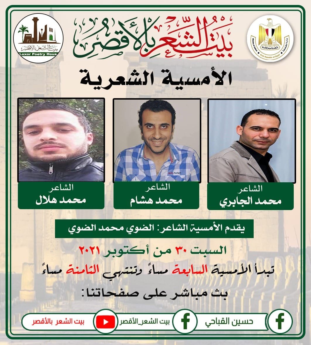 السبت المقبل..الجابري وهشام وهلال في بيت الشعر بالأقصر