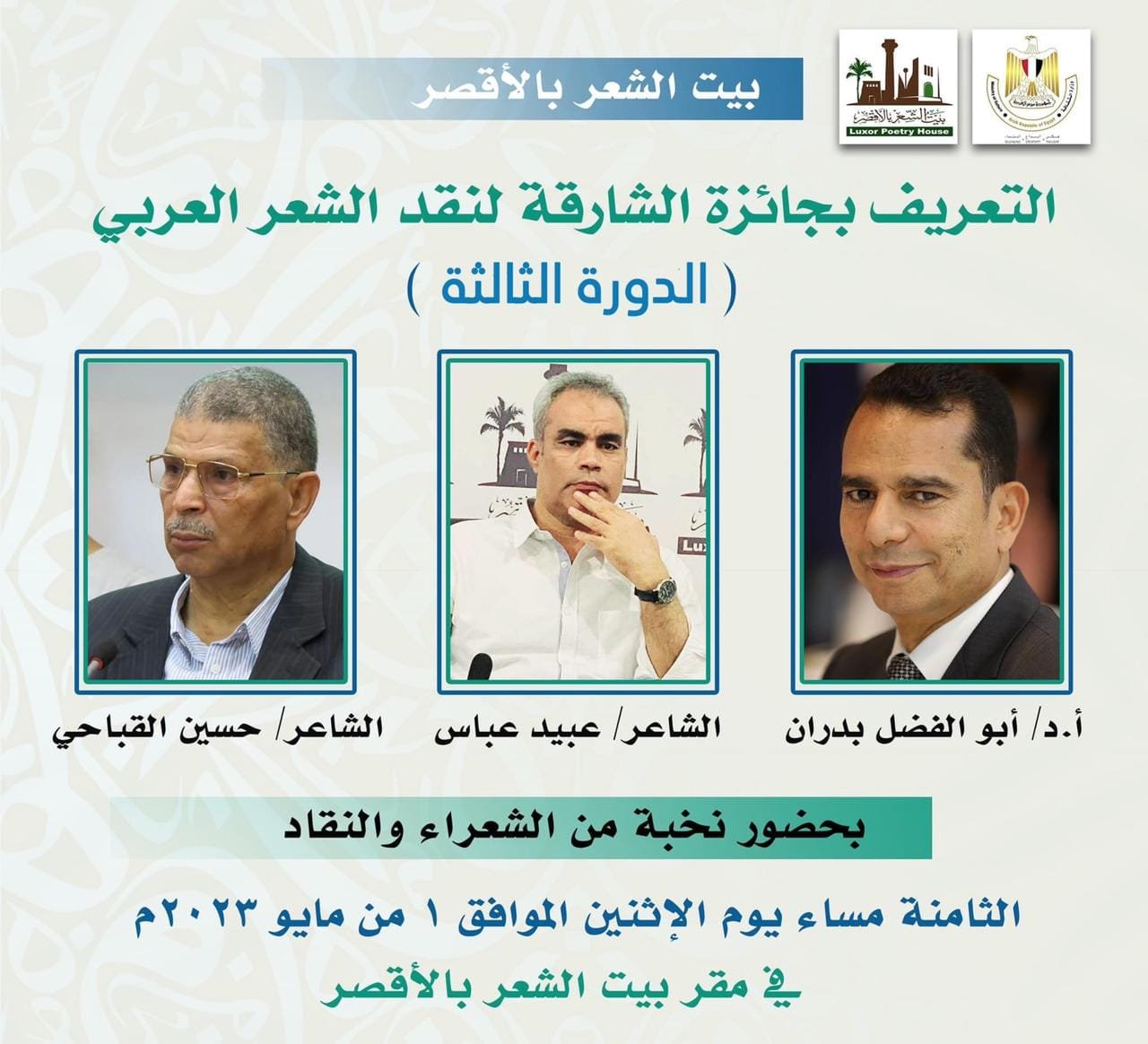 الاثنين المقبل ندوة للتعريف بجائزة الشارقة لنقد الشعر العربي الدورة الثالثة