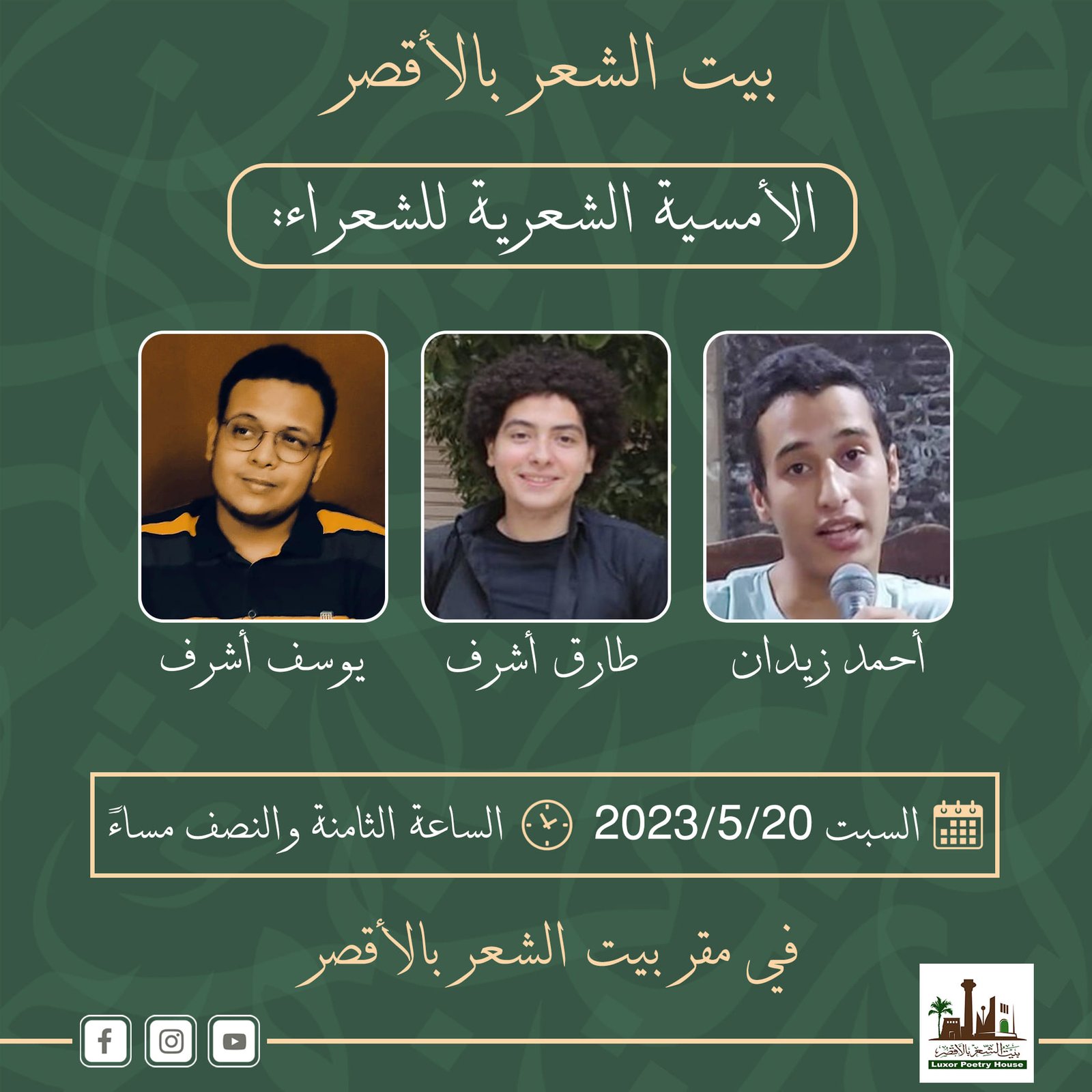 بيت الشعر يحتفي بالتجارب الشعرية لشباب كلية دار العلوم بالقاهرة