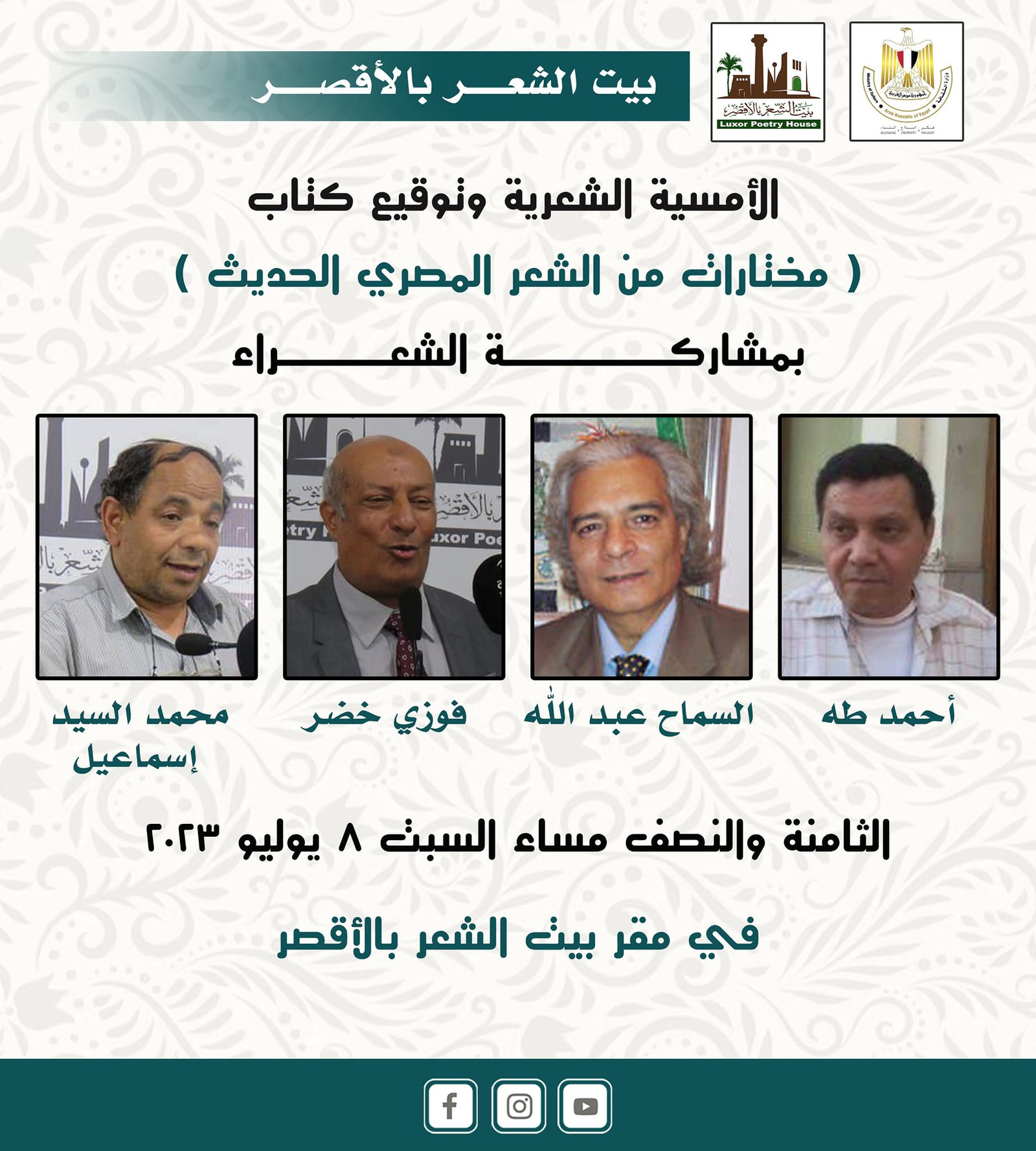 خمسة شعراء فى بيت الشعر بالأقصر