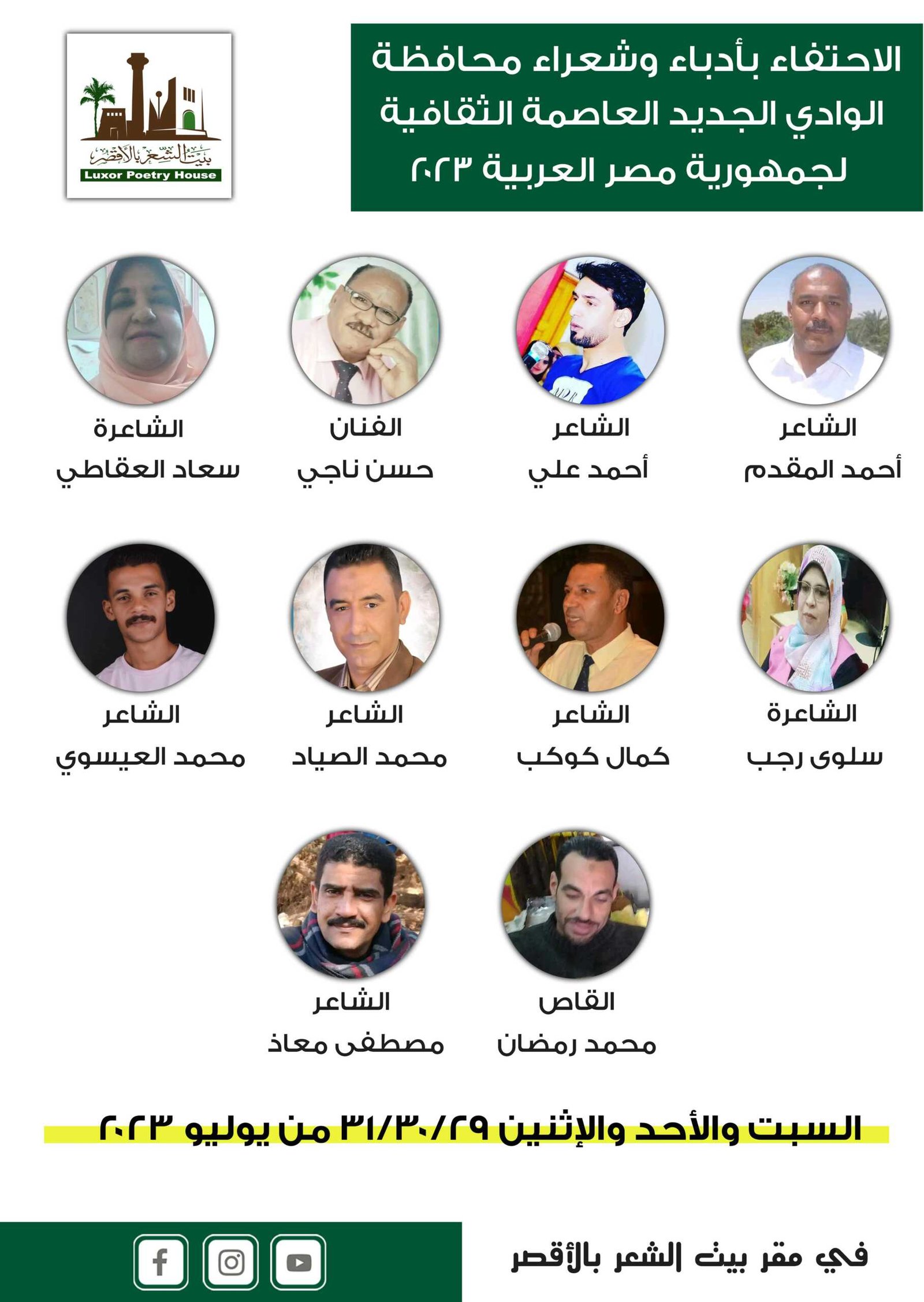 بيت الشعر يحتفي بأدباء الواحات الخارجة