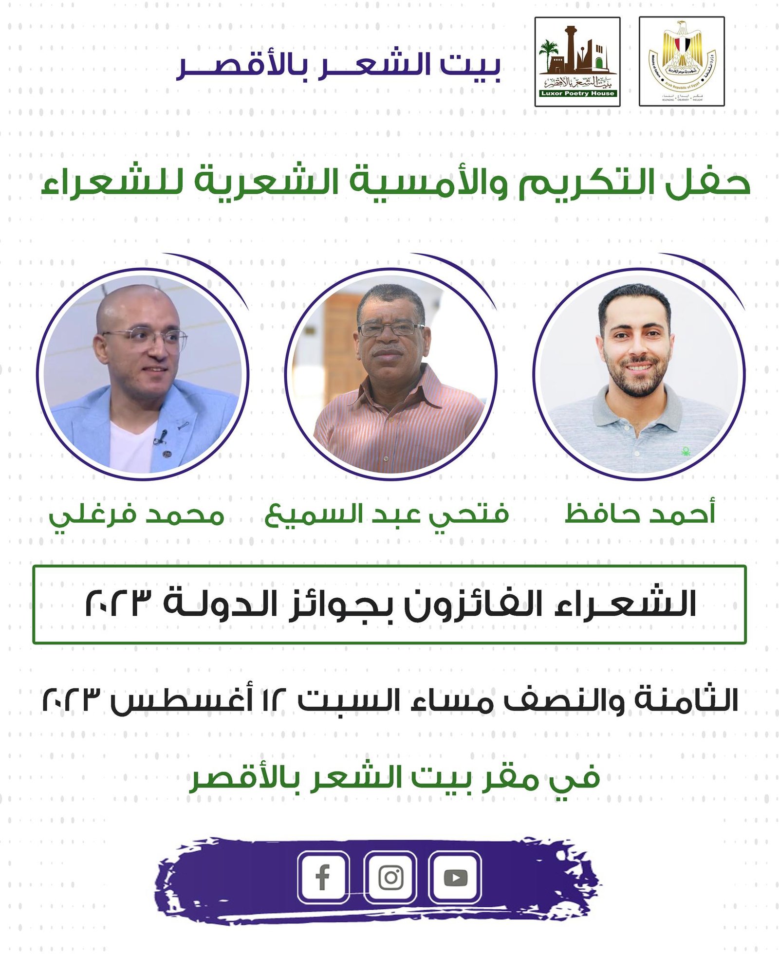 بيت الشعر يكرم ثلاثة من الشعراء الفائزين بجوائز الدولة