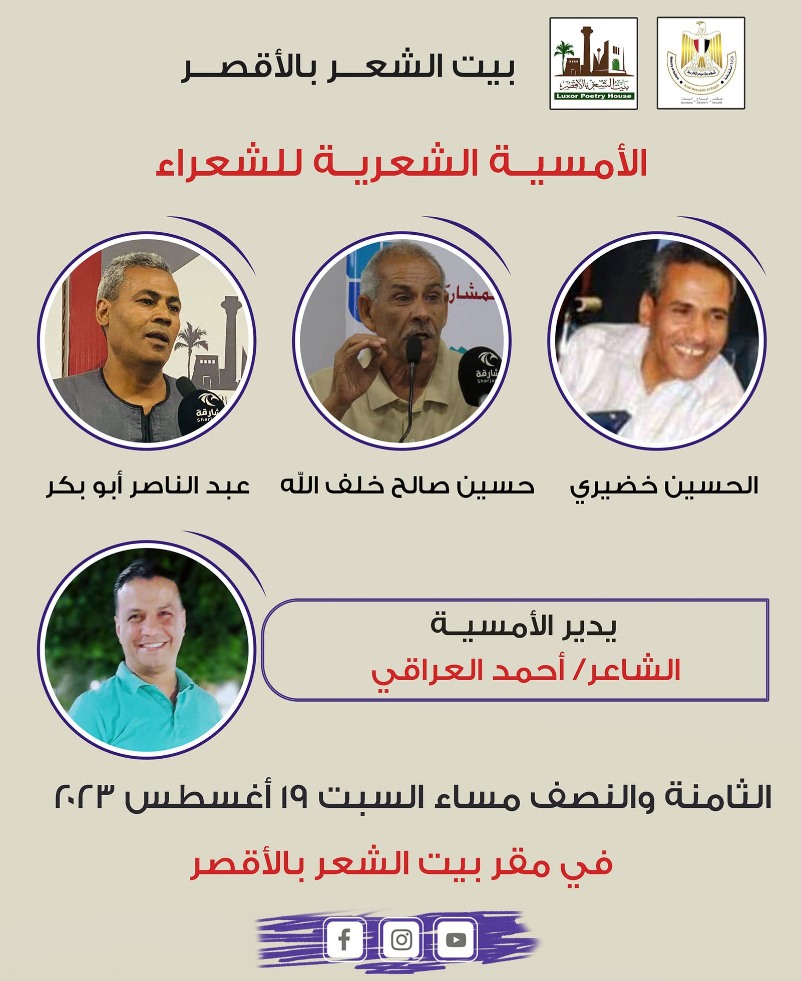 غدا الخضيري وخلف الله وعبد الناصر أبو بكر ضيوف بيت الشعر