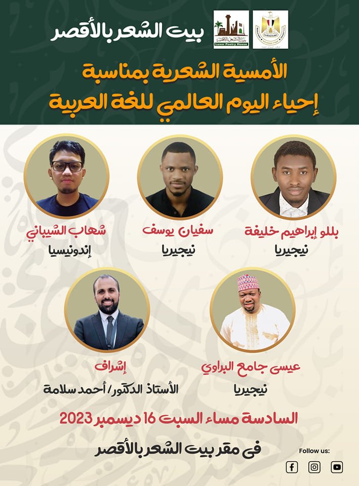 لقاء متجدد مع الشعراء من الدول الإسلامية غير العربية