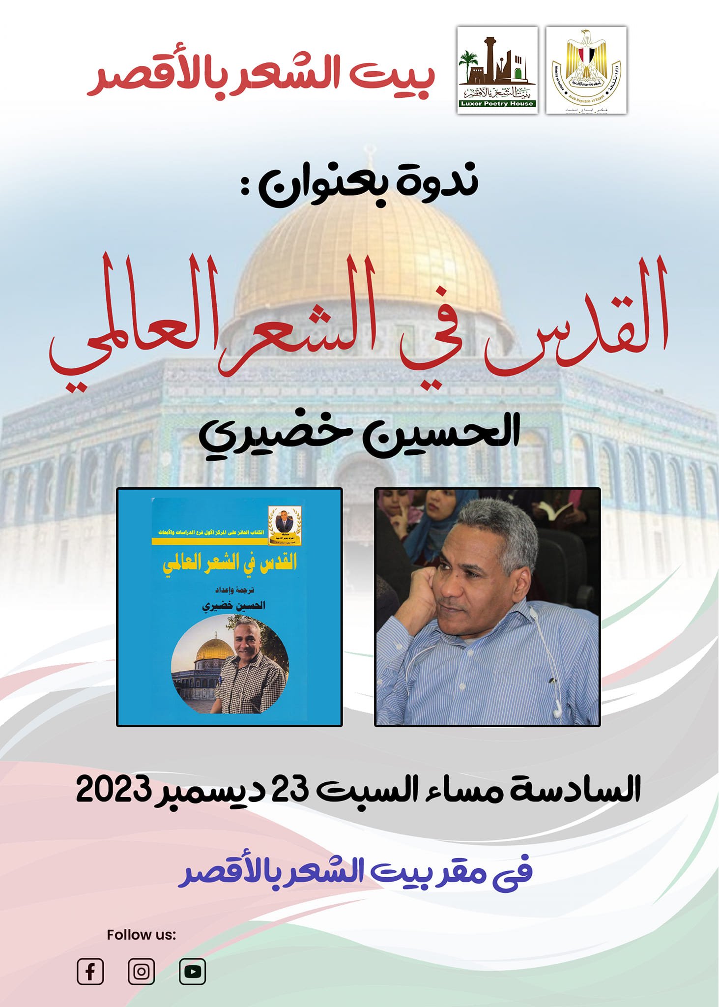 القدس في الشعر العالمي