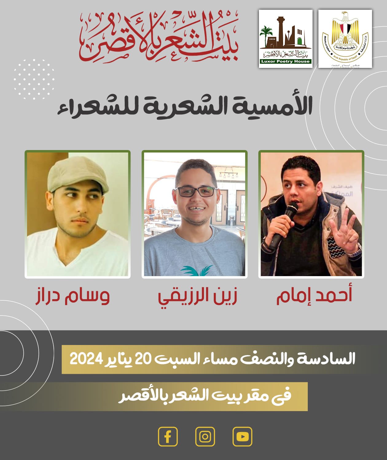 غدا..إمام والرزيقي ودراز في بيت الشعر بالأقصر