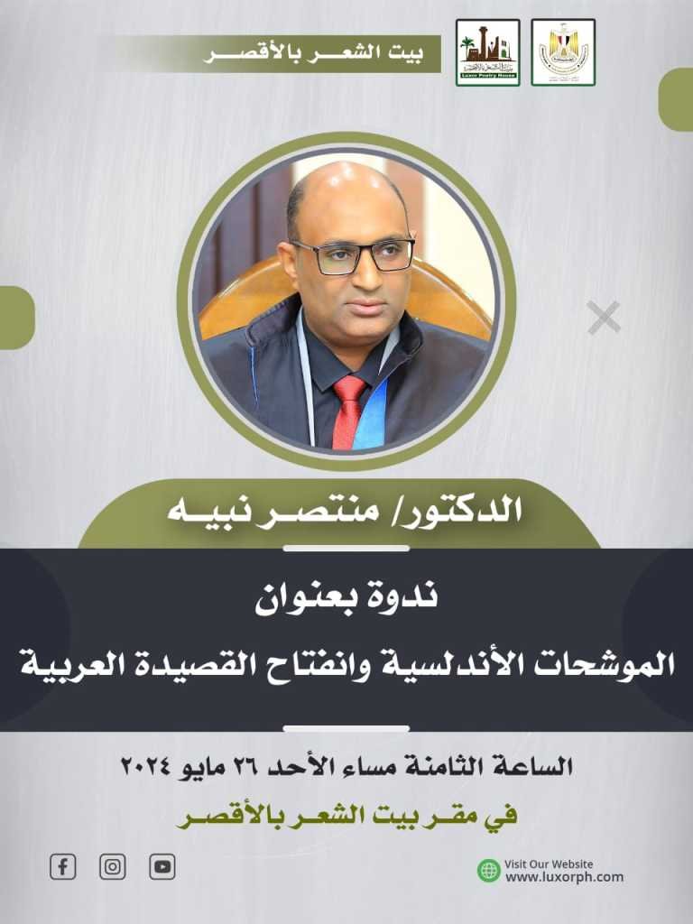 الموشحات الأندلسية و انفتاح القصيدة العربية