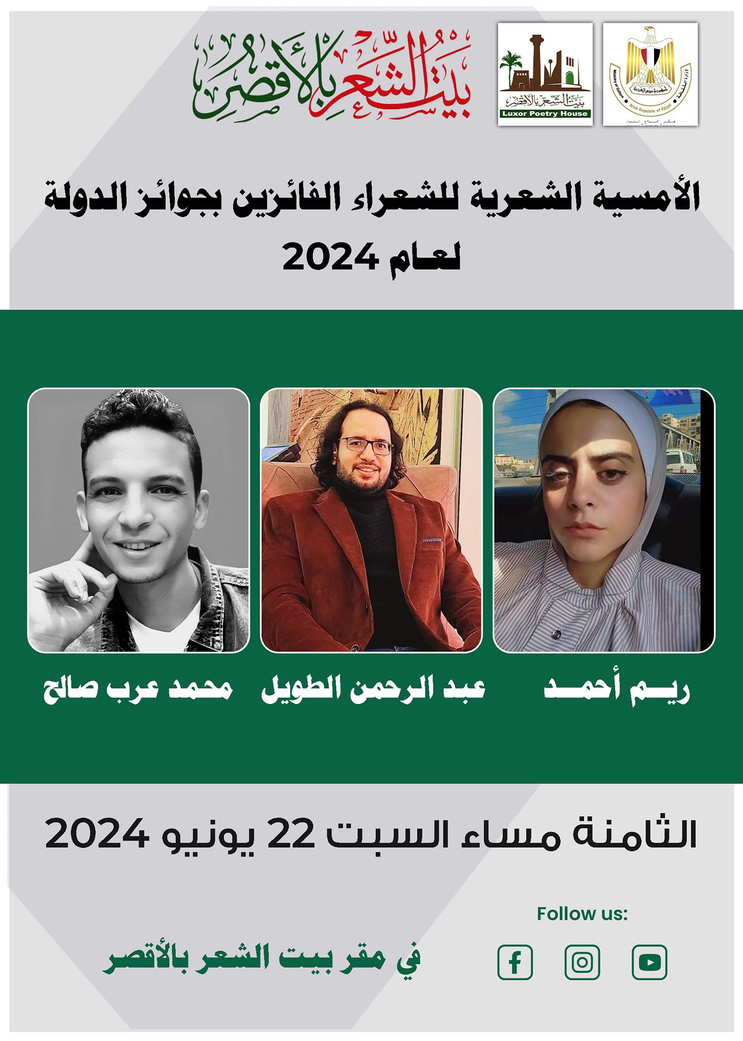 السبت..أمسية شعرية يحييها الشعراء الفائزون بجوائز الدولة التشجيعية