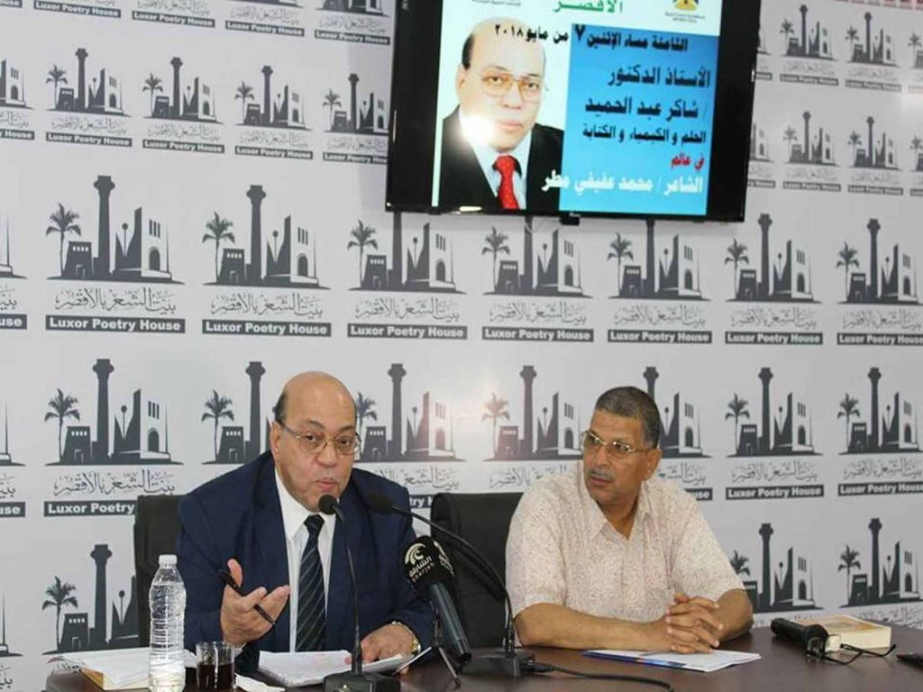 شاكر عبد الحميد